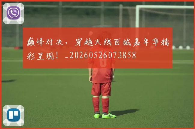 巅峰对决,穿越火线百城嘉年华精彩呈现!_20260526073858